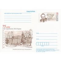 Беларусь 2011 ПК с ОМ 75 лет со дня рождения В. Т. Турова (алб)