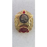 Минское СВУ*