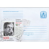 Беларусь 2022 Известные личности Беларуси Генрих Матусович Вагнер. 100 лет со дня рождения (к4)