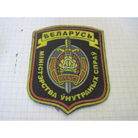 Шеврон МВД РБ с рубля!