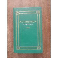 Грибоедов. Сочинения