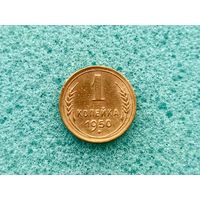 1 копейка 1950
