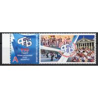 Беларусь 2014. 110 лет профсоюзу в Беларуси. 1 марка+купон 1017 (706)