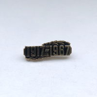 1917-1967  Октябрь 50 лет