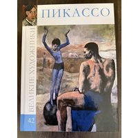 Пикассо. Альбом.