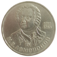 Рубль 1986 Ломоносов