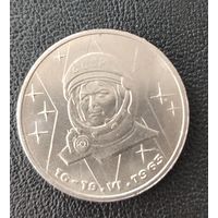 СССР. 1рубль Терешкова