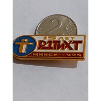Значок " РДТиХТ Минск "