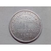 15 копеек -1 злотый 1839 год. МW. С рубля