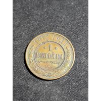 1 копейка 1912