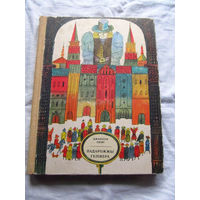 25-32 Джанатан Свiфт Падарожжы Гулiвера Джонатан Свифт Путешествия Гулливера НА БЕЛОРУССКОМ ЯЗЫКЕ Минск 1974