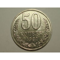 50 копеек 1991 Л UNC #AA