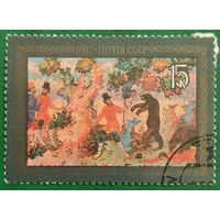 СССР 1982. А. Ф. Нетягин. Притча о двух мужиках. 1933. Марка из серии