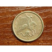 10 копеек 1998 сп