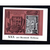 Сувенирный листок 1974 год