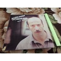 Александр Розенбаум "Мои дворы"