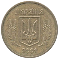 Украина 1 гривна 2001, 2002. Цена за одну монету.
