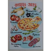 Пицца. Календарик, 2025