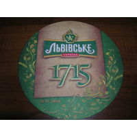 Львовское 300 лет