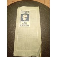 Театральная программка БССР\5