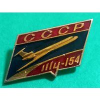 Значек. Ту - 154.