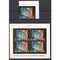 Космос. Аполлон 17. Кеннеди. Камбоджа. 1974. Малый лист с/з и 1 марка б/з. Michel N 387 (620,0 е).