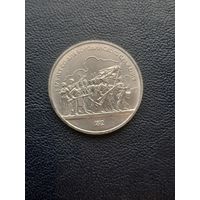 1 рубль 1987. 175 лет Бородинского сражения. С 1 рубля
