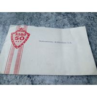 Конверт СССР