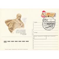 СССР 1989 ПК с ОМ со СГ 175-летие со дня рождения Т. Г. Шевченко (к3)