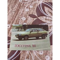 Календарик,страхование,1988