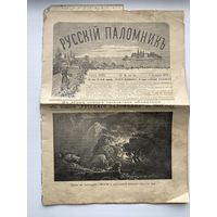 Журнал РУССКIЙ ПАЛОМНИКЪ 1 ноября 1908г. номер 44