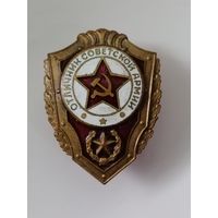 Отличник ВС красная эмаль