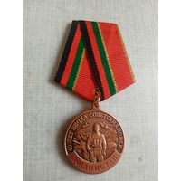 Медаль. 40 лет Ввода Советских войск в Афганистан.