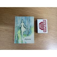 Книга - малютка, миниатюрное издание"Лiрiка"\031