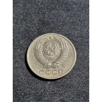 СССР 10 копеек 1991 Л