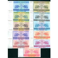 Грузия компл. 11 банкнот Драконы 1993-1994 UNC