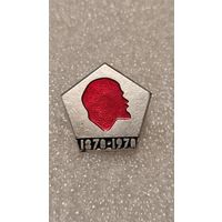 Значек знак Ленин ,аукцион с 1 руб!