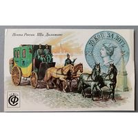 Почта России. Дилижанс. Календарик,1992