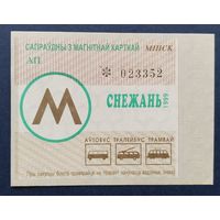 Проездной билет.#11.1999. г. Минск.