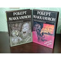Роберт Маккаммон