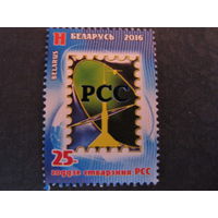 Марка РБ 1108. 25-летие образования РСС