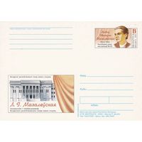Беларусь 2003 ПК с ОМ Мазолевская Л.И. (алб)