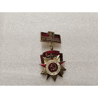 40 лет освобождения Беларуси