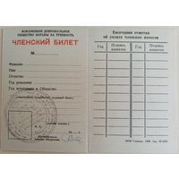 Членский билет Общества борьбы за трезвость. Чистый бланк.