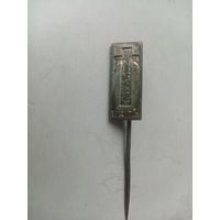 ЗНАЧОК ТЯЖ-МЕТАЛЛ (4)