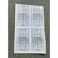 Новополоцк. Талоны на получение спецпитания (молоко и др.) 200_ / с 1 РУБЛЯ