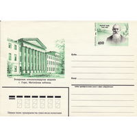 Беларусь 1996 ХМК с ОМ Рытов М.В. Белорусская сельскохозяйственная академия (к5)