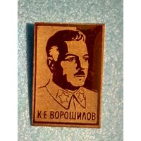 Ворошилов