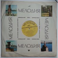 LP Изабелла Юрьева – Старинные романсы и песни (1972)