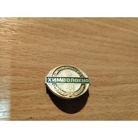 Светлогорское ПО Химволокно